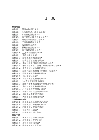 第四册施工现场施检表