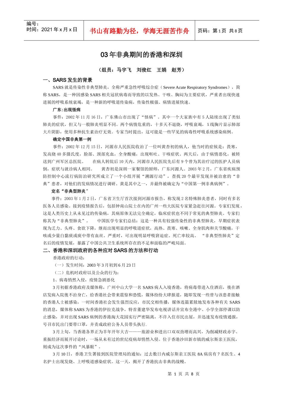 公共危机管理作业_第1页