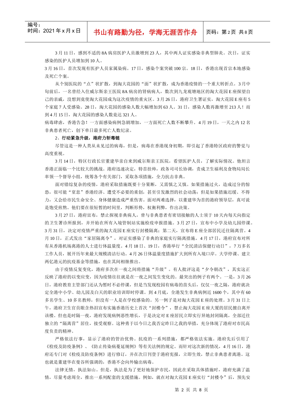 公共危机管理作业_第2页