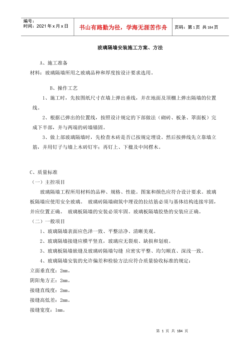 建筑装饰装修常用施工工艺大全_第1页