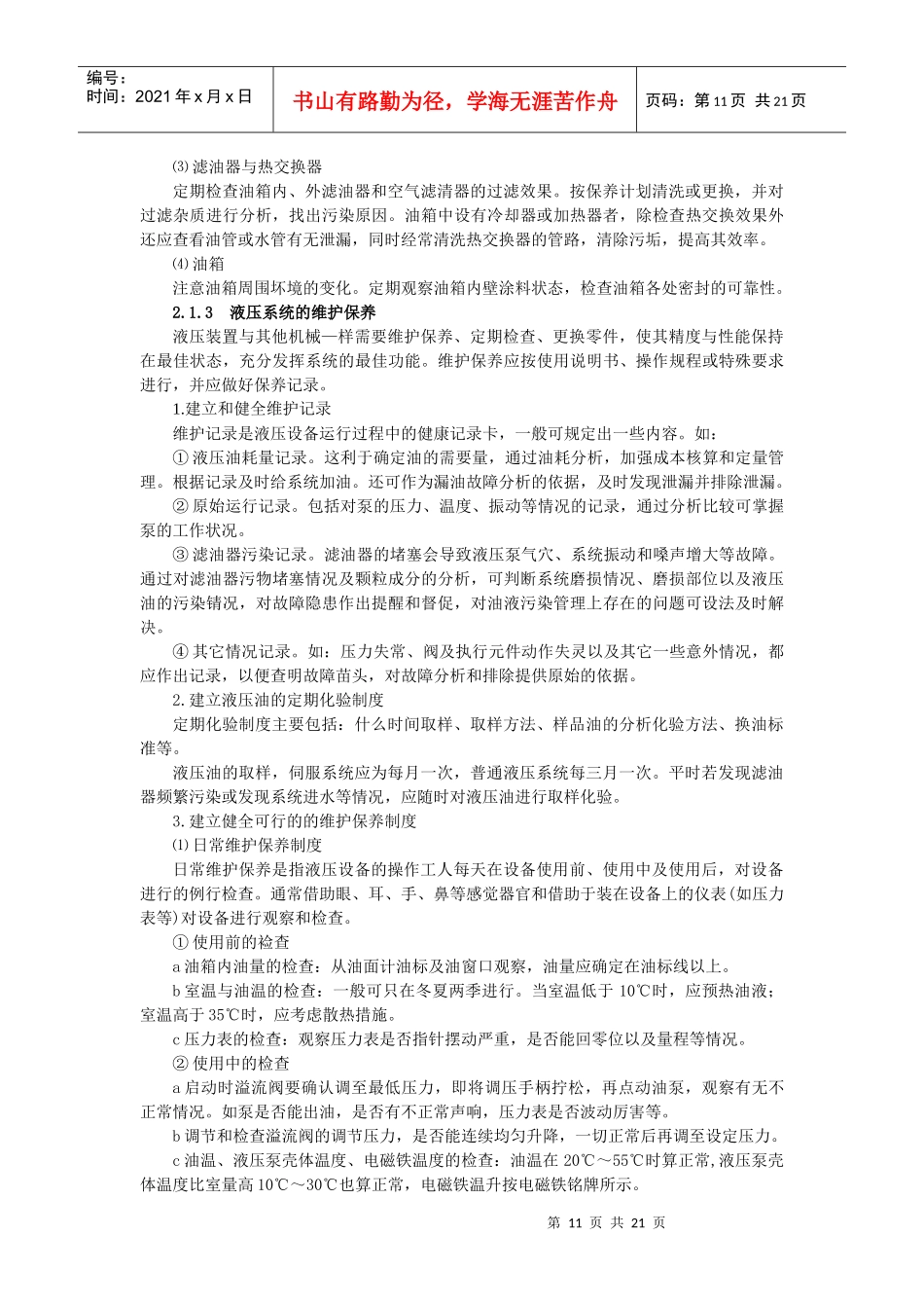 液压维修第2章 液压设备的管理和故障查找方法_第2页