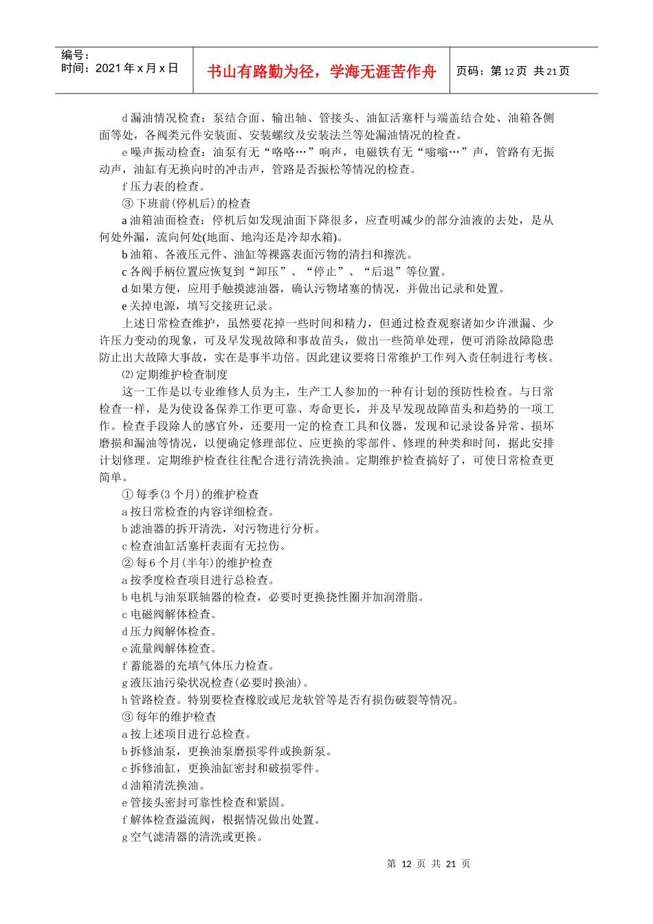 液压维修第2章 液压设备的管理和故障查找方法_第3页