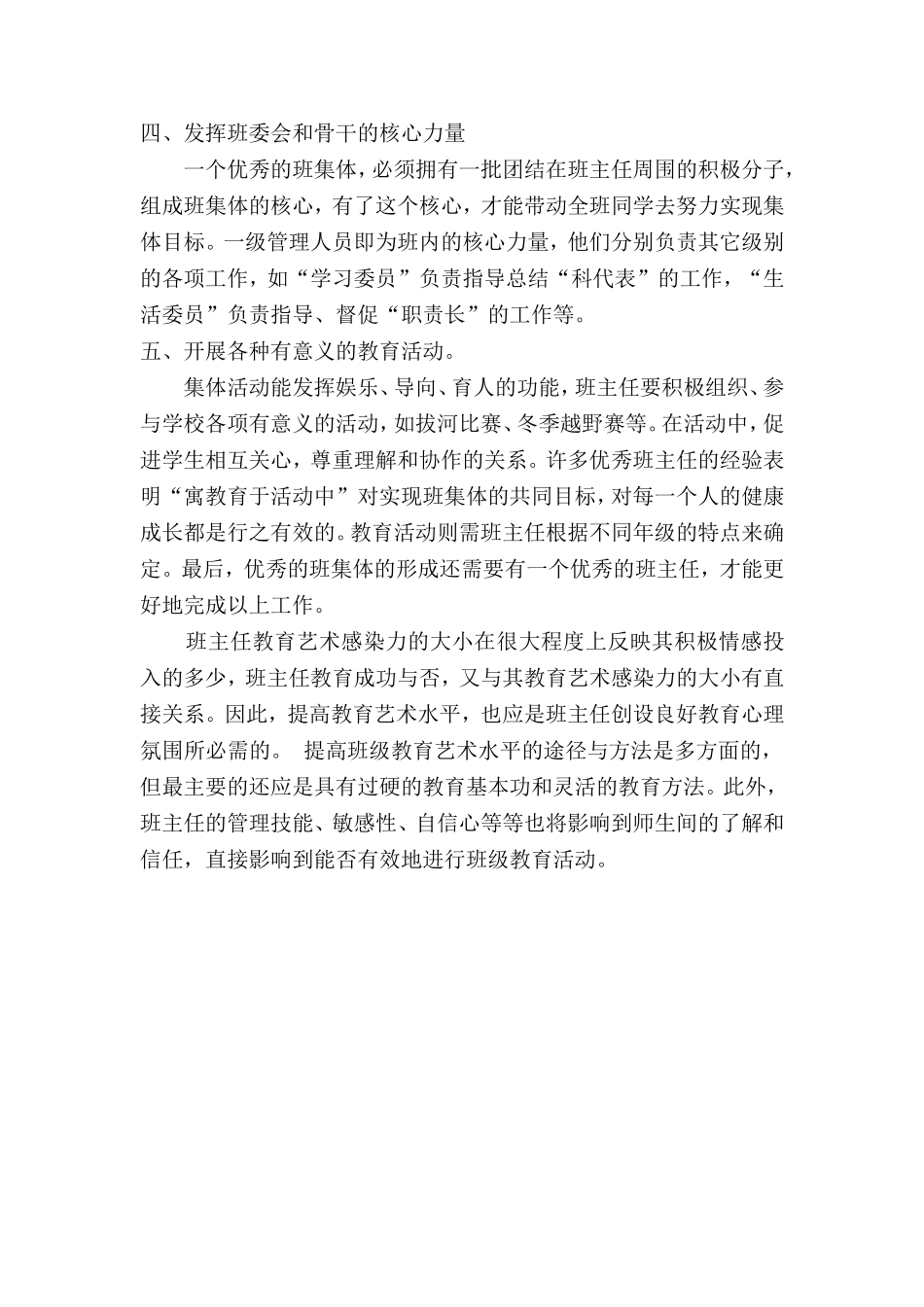 浅谈如何建设优秀的班集体_第3页