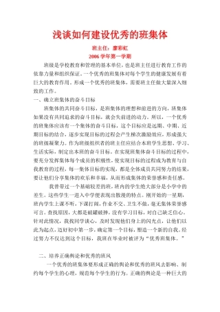 浅谈如何建设优秀的班集体