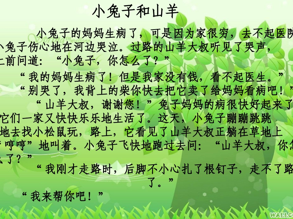 拥有感恩的心主题班会_第3页