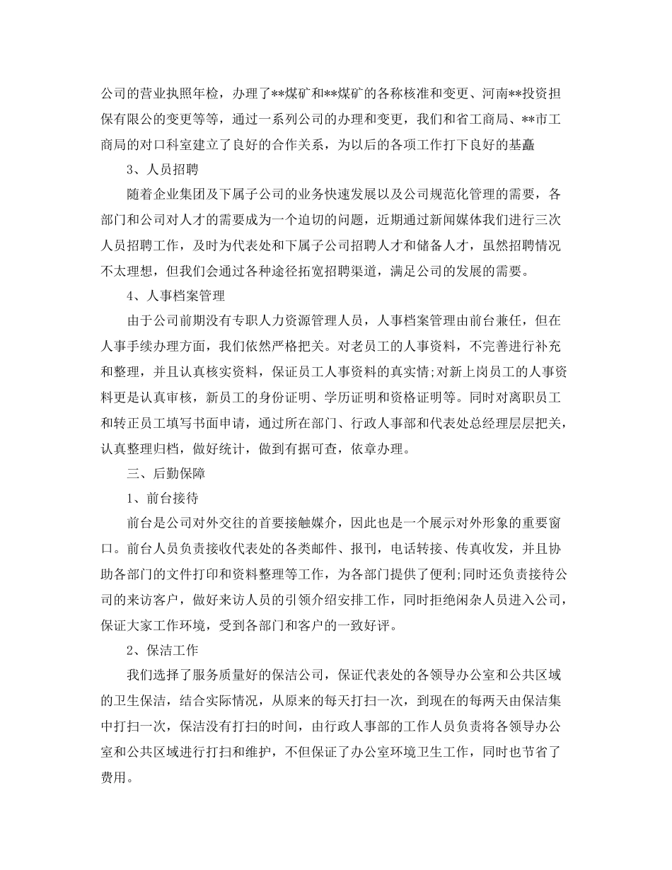 行政部门年终工作总结范文_第2页