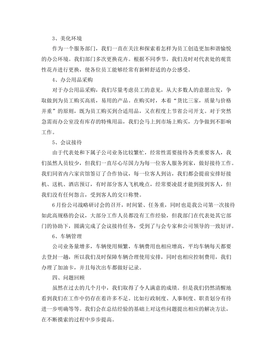 行政部门年终工作总结范文_第3页