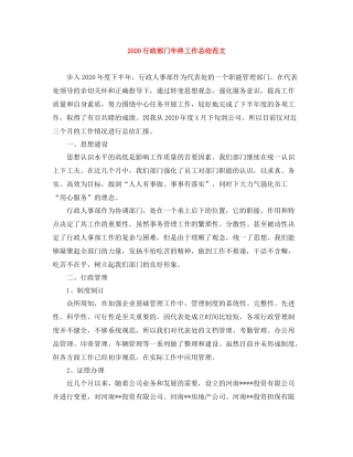 行政部门年终工作总结范文