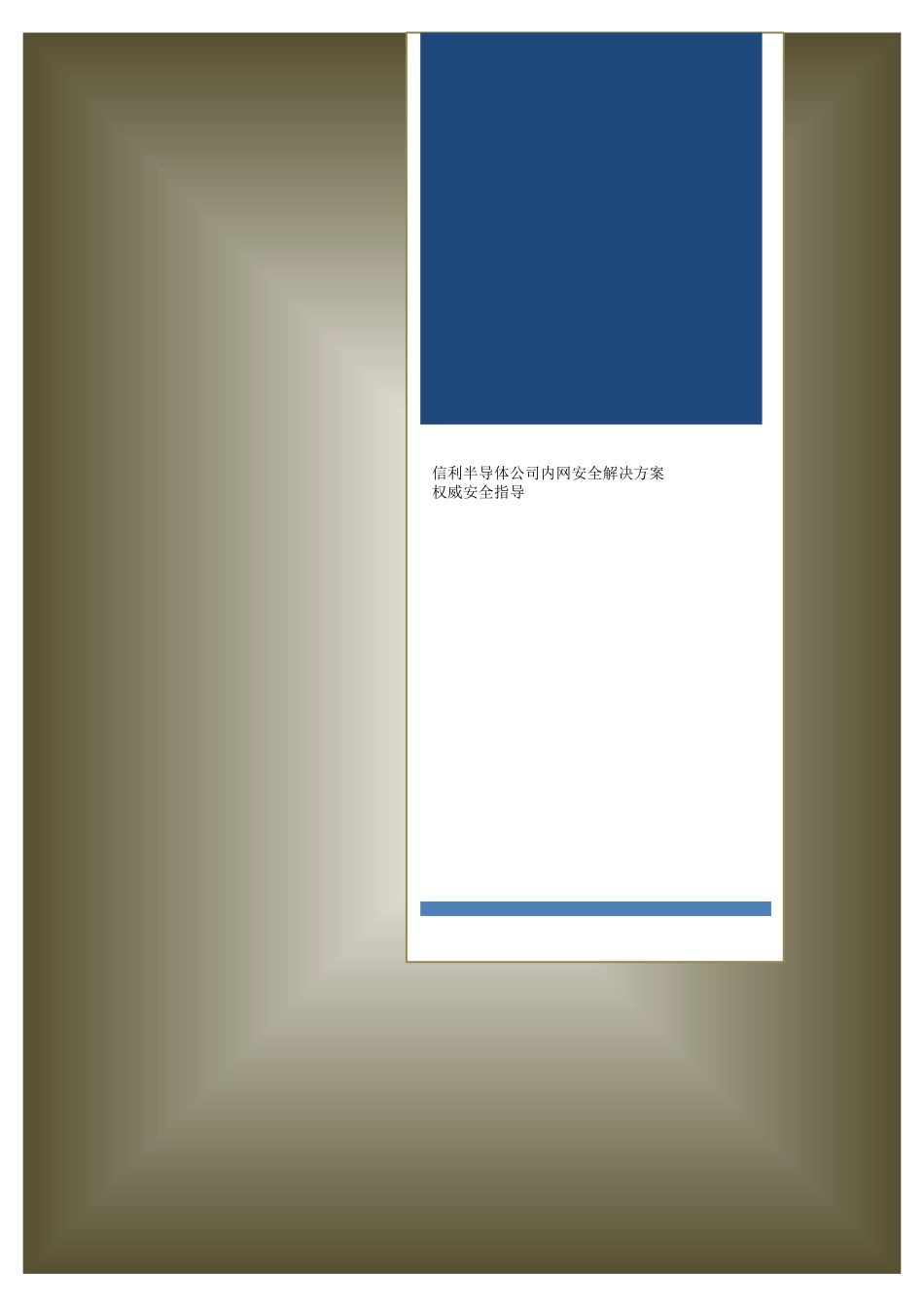 素材-网络安全解决方案_第1页