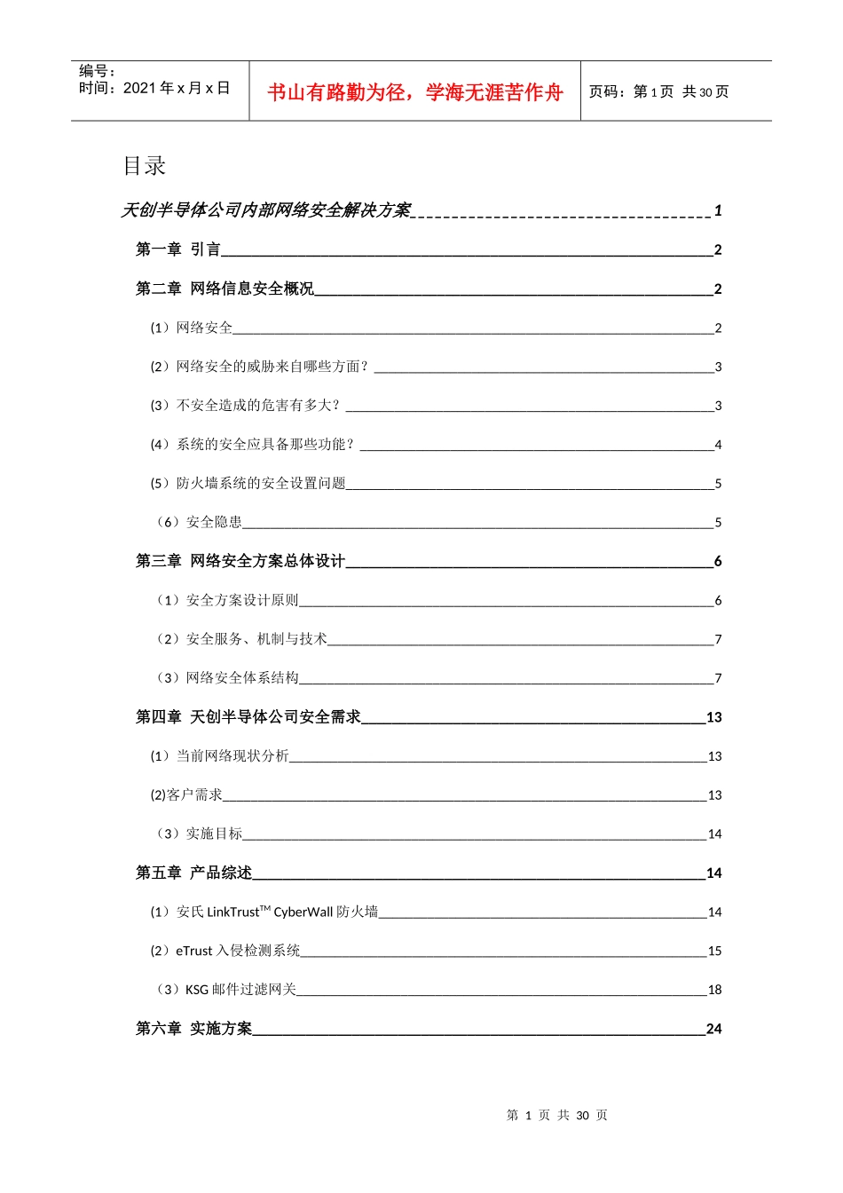 素材-网络安全解决方案_第2页