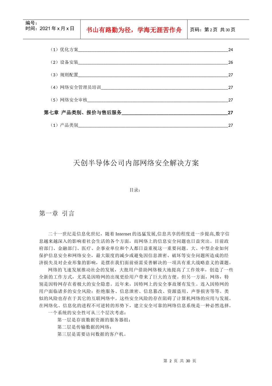 素材-网络安全解决方案_第3页