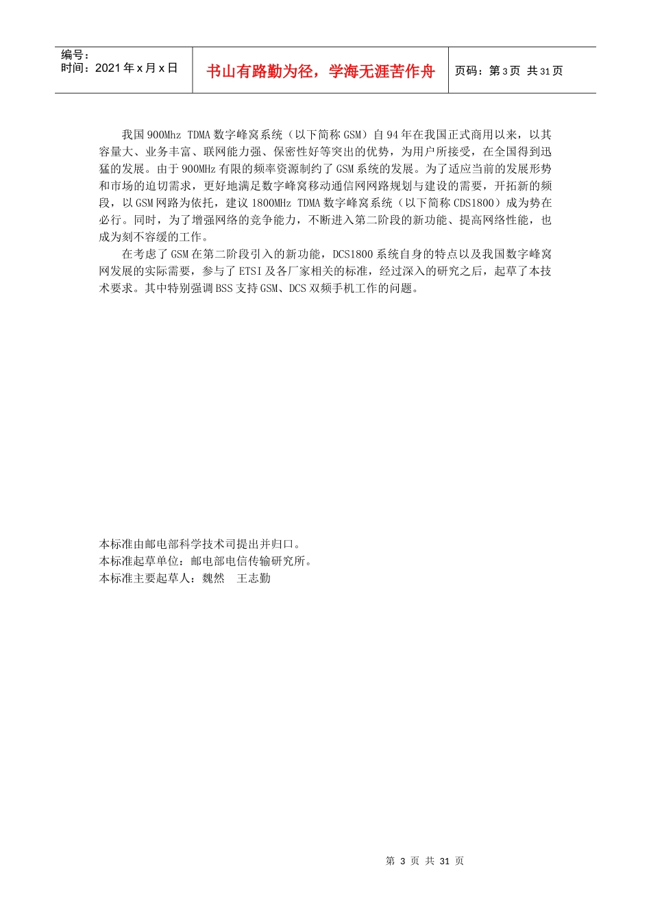 邮电部GSM-BSS技术规范书_第3页