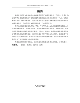 京福高铁合肥段箱梁制品厂混凝土搅拌站工艺设计