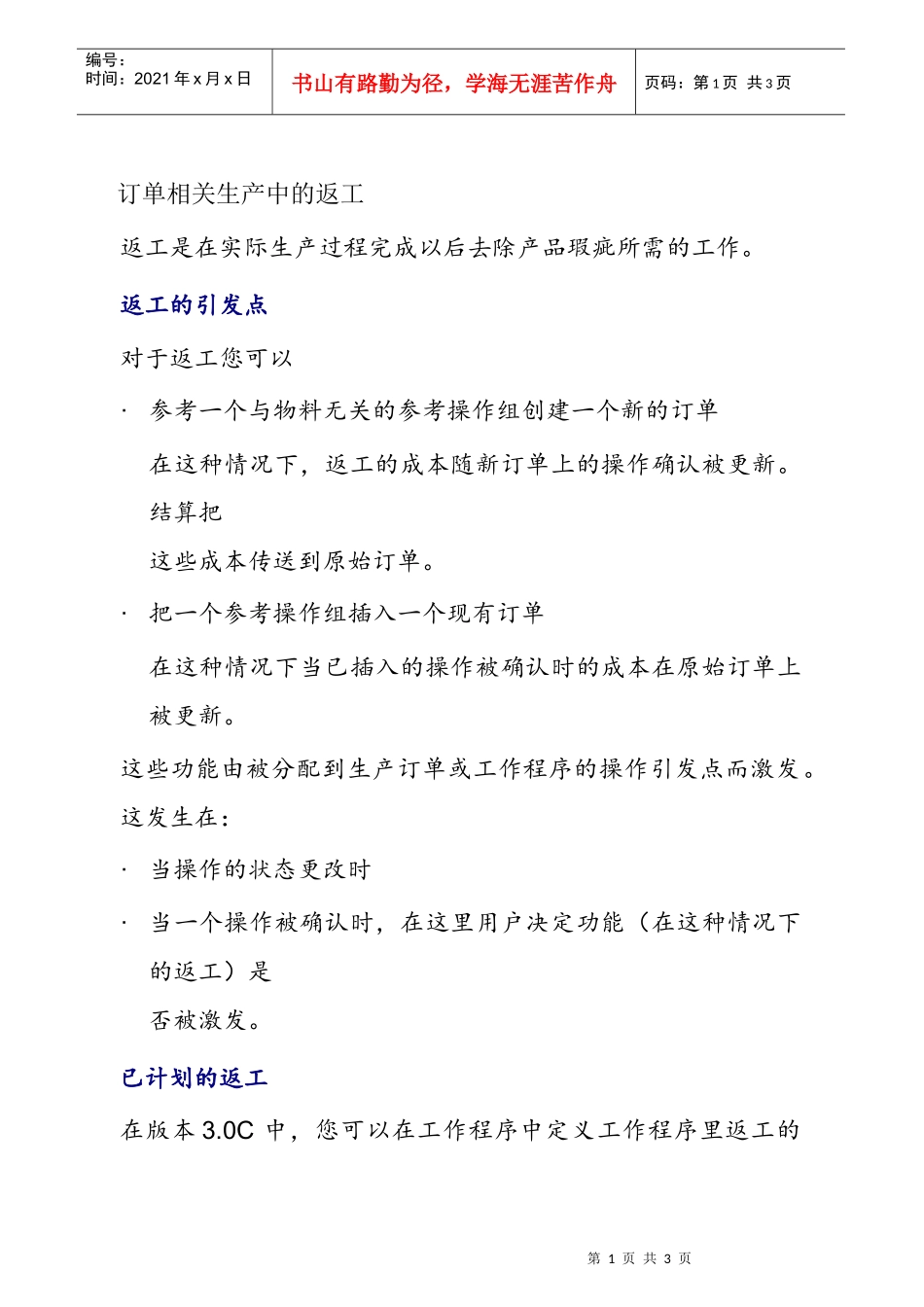 订单相关生产中的返工_第1页