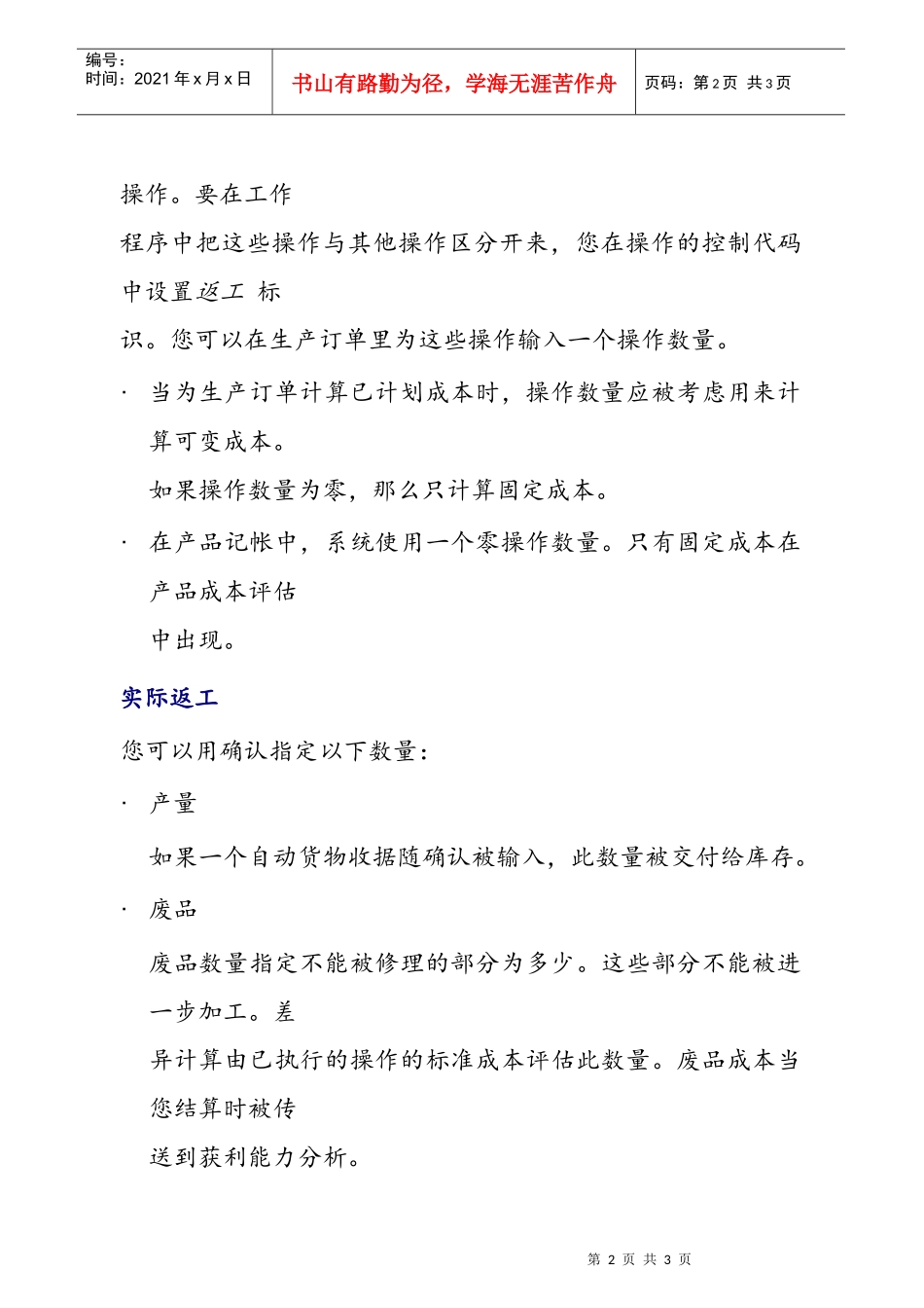 订单相关生产中的返工_第2页