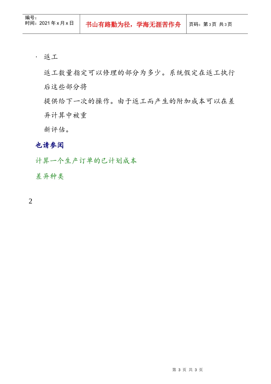 订单相关生产中的返工_第3页