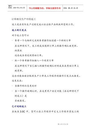 订单相关生产中的返工