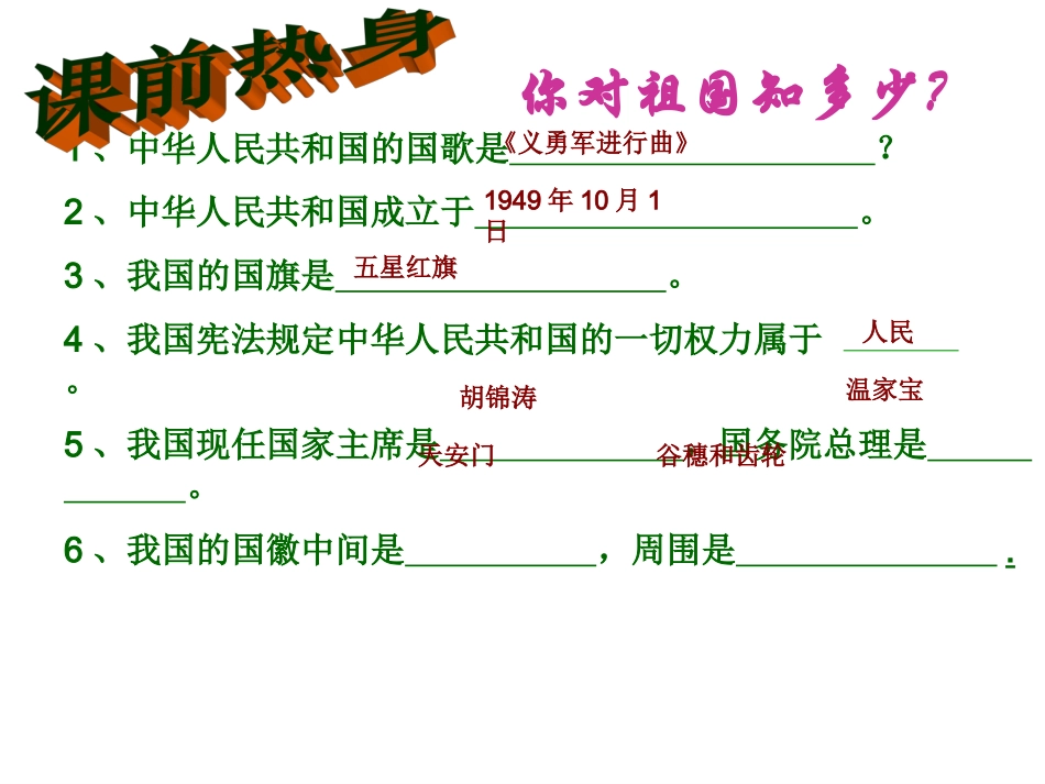 人民当家做主的国家_第3页