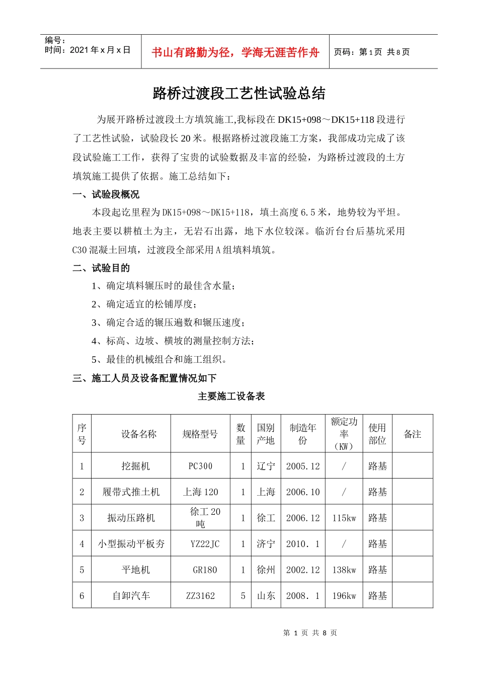 路桥过渡段工艺性试验总结_第1页