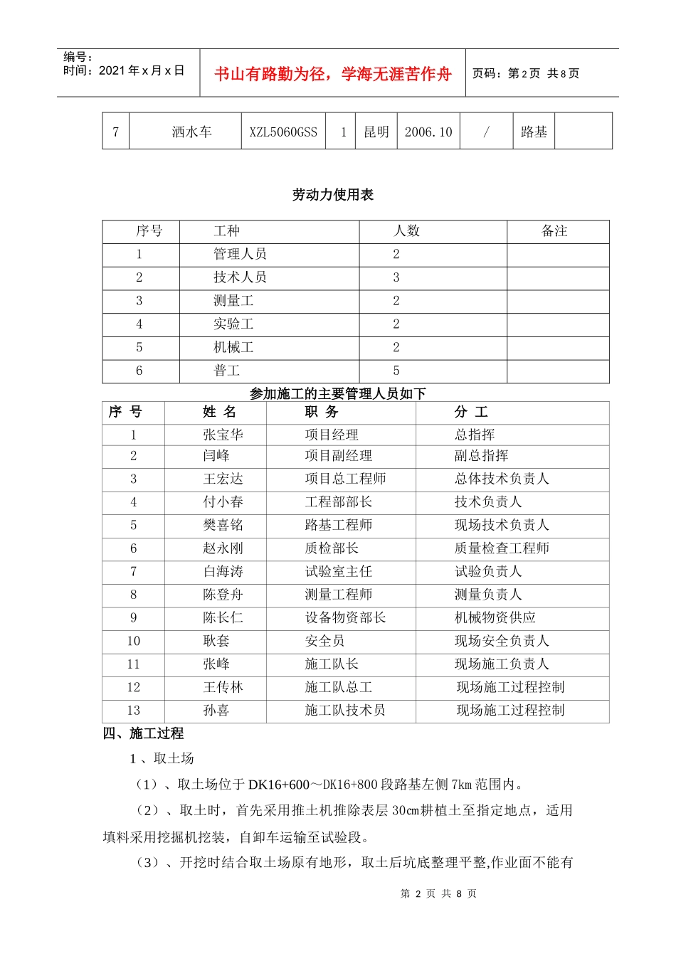 路桥过渡段工艺性试验总结_第2页