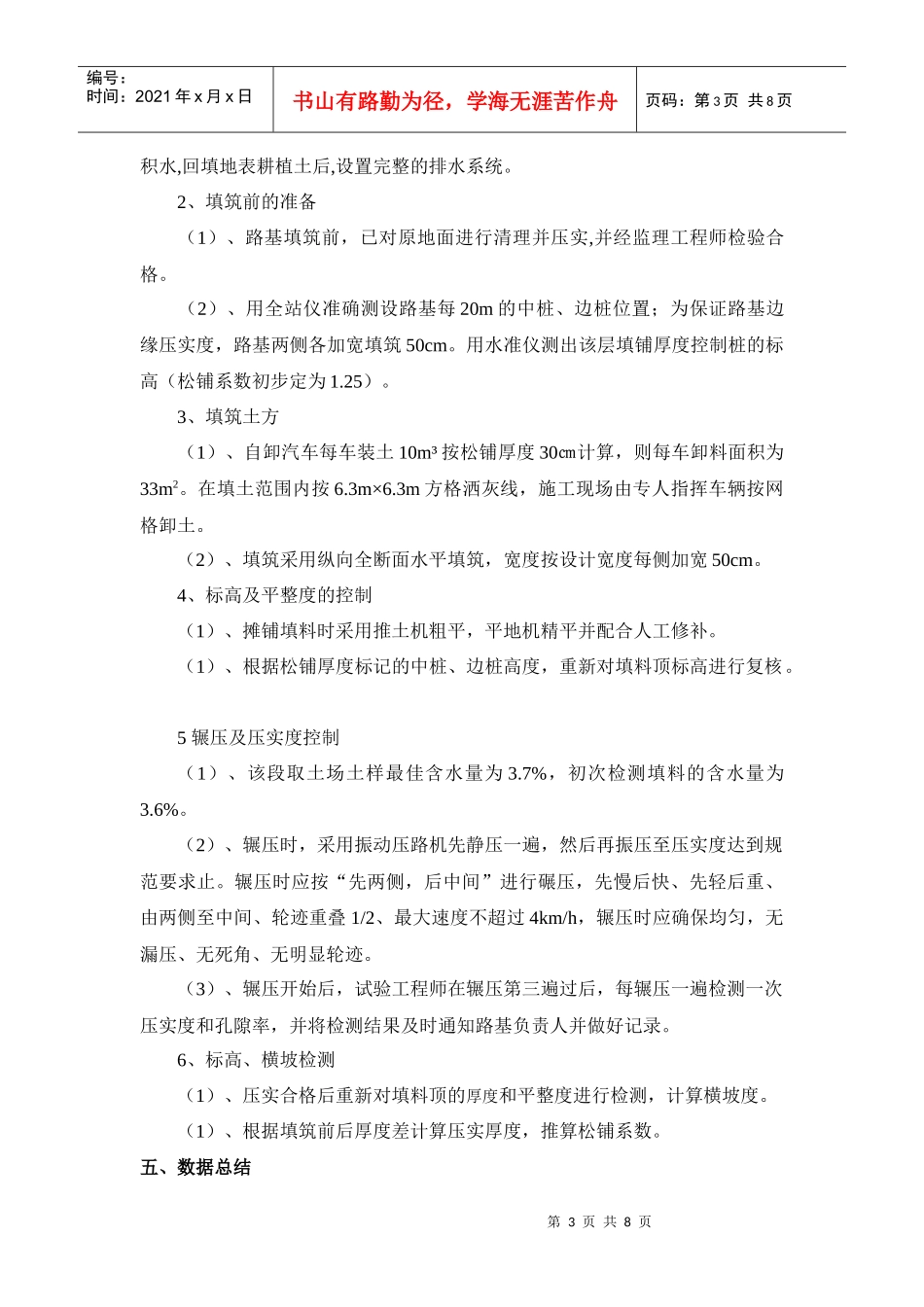 路桥过渡段工艺性试验总结_第3页