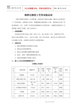 路桥过渡段工艺性试验总结