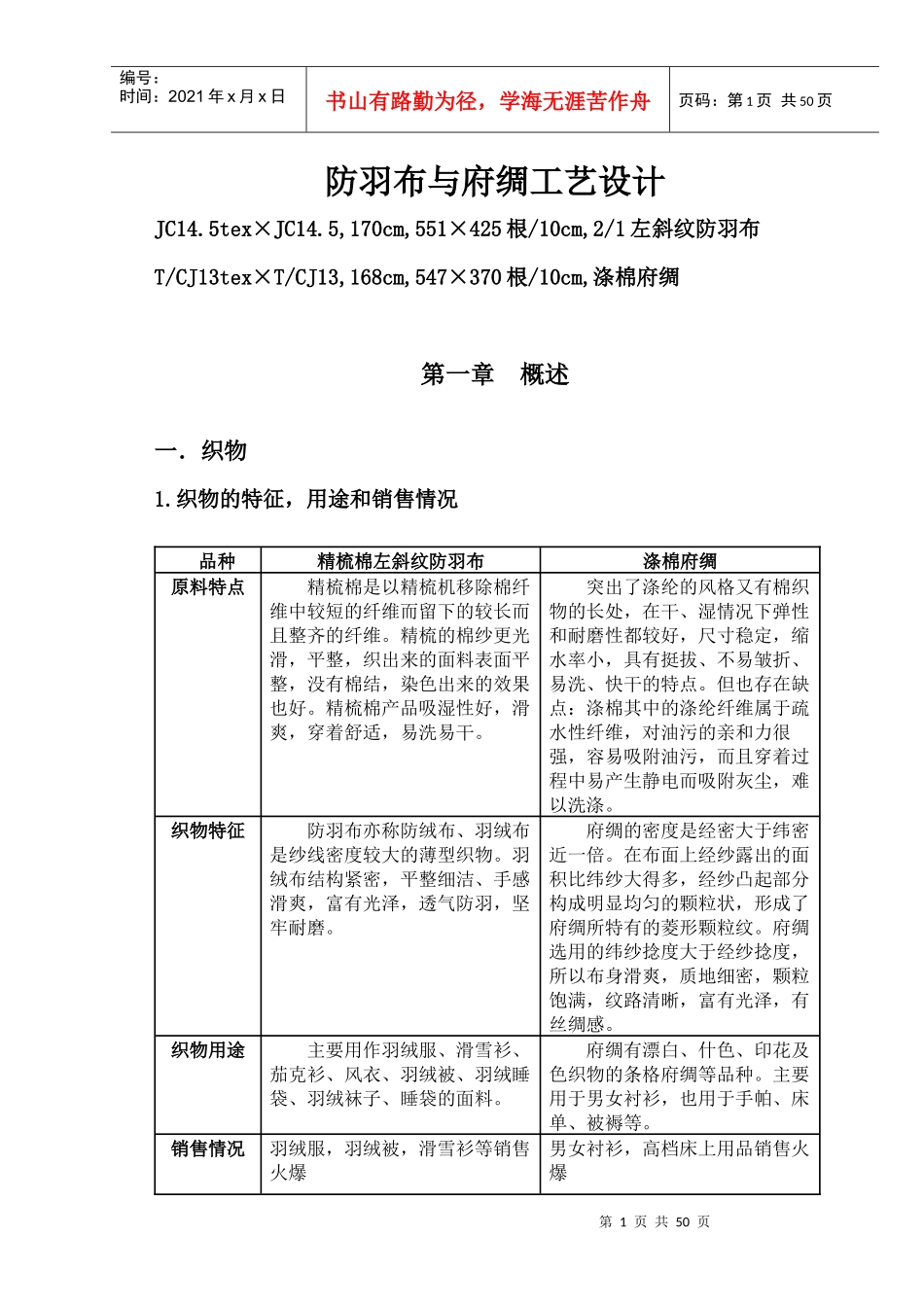 防羽布与府绸工艺设计_第1页