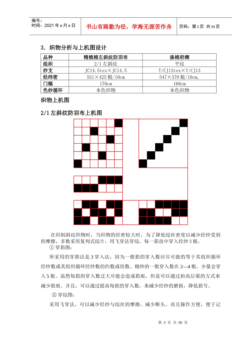 防羽布与府绸工艺设计_第3页