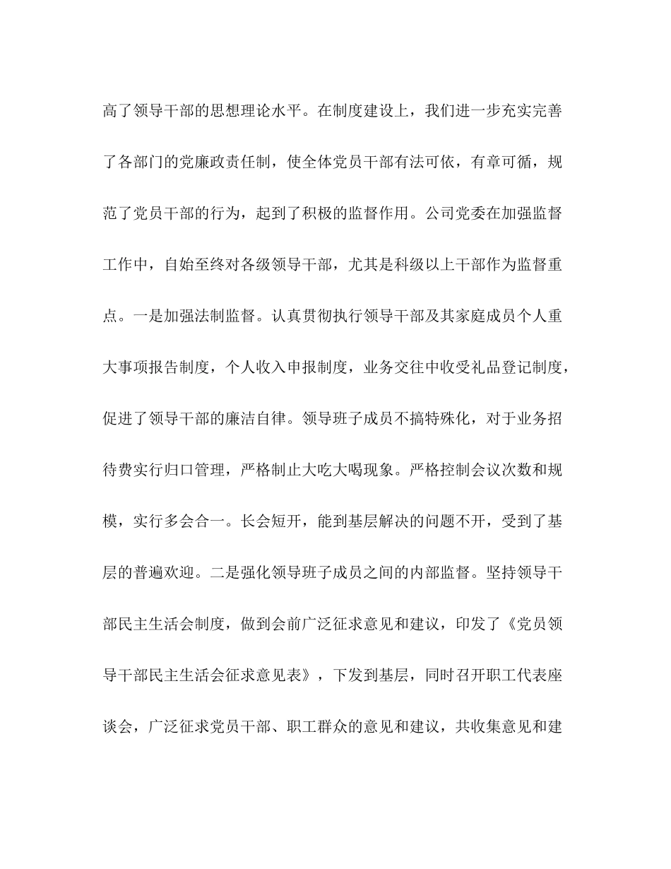 纪检监察工作总结2_第2页