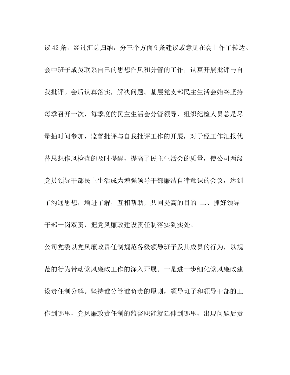 纪检监察工作总结2_第3页