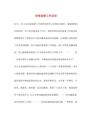 纪检监察工作总结2