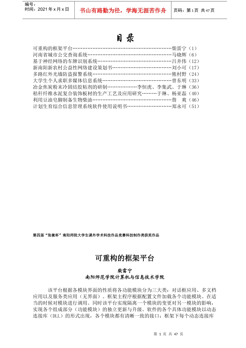 秸秆纤维水泥复合装饰板材的生产工艺及应用研究_第1页