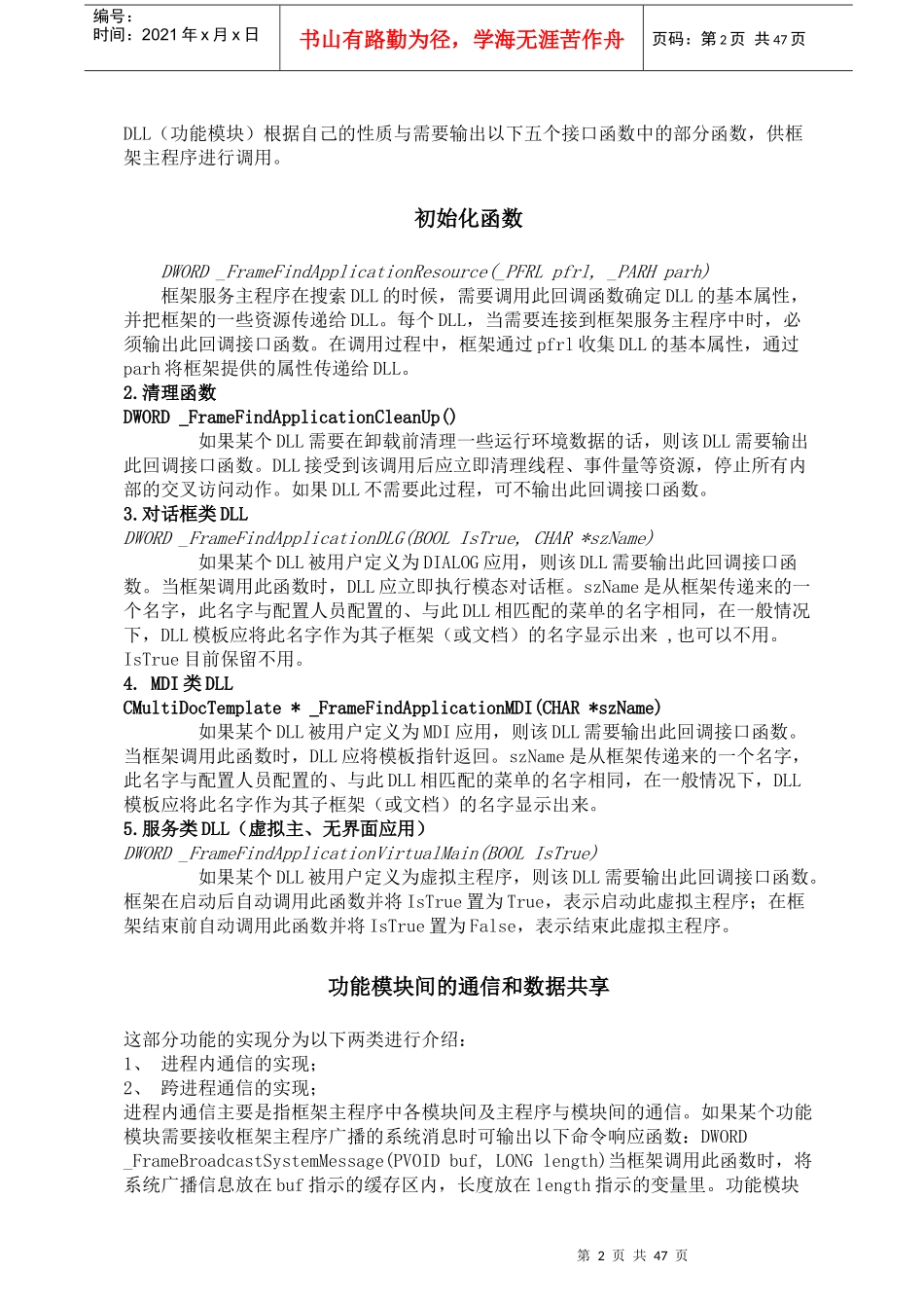 秸秆纤维水泥复合装饰板材的生产工艺及应用研究_第2页