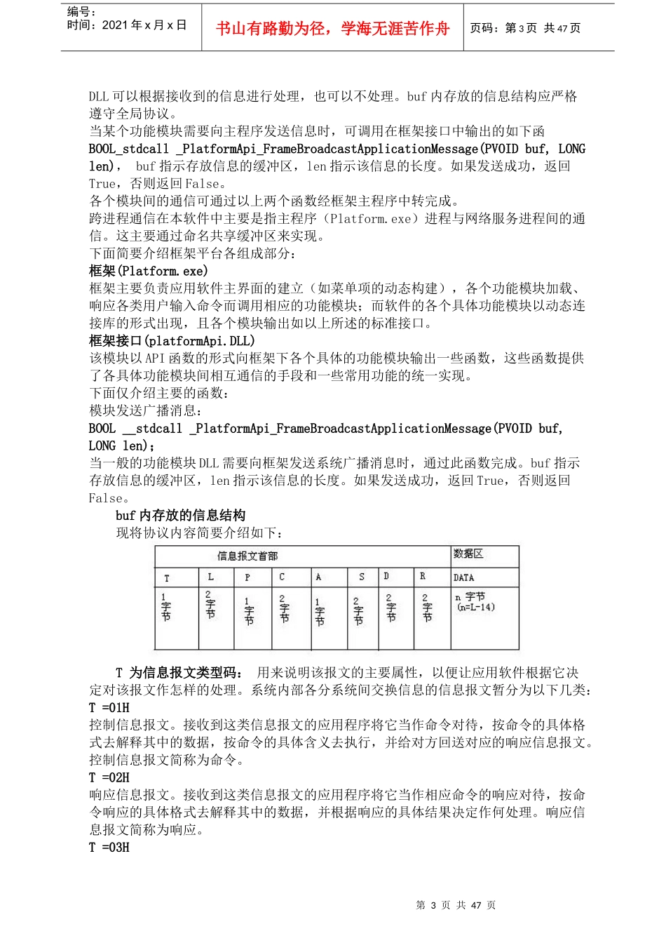 秸秆纤维水泥复合装饰板材的生产工艺及应用研究_第3页