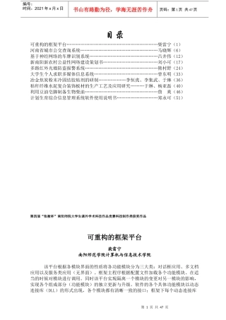 秸秆纤维水泥复合装饰板材的生产工艺及应用研究