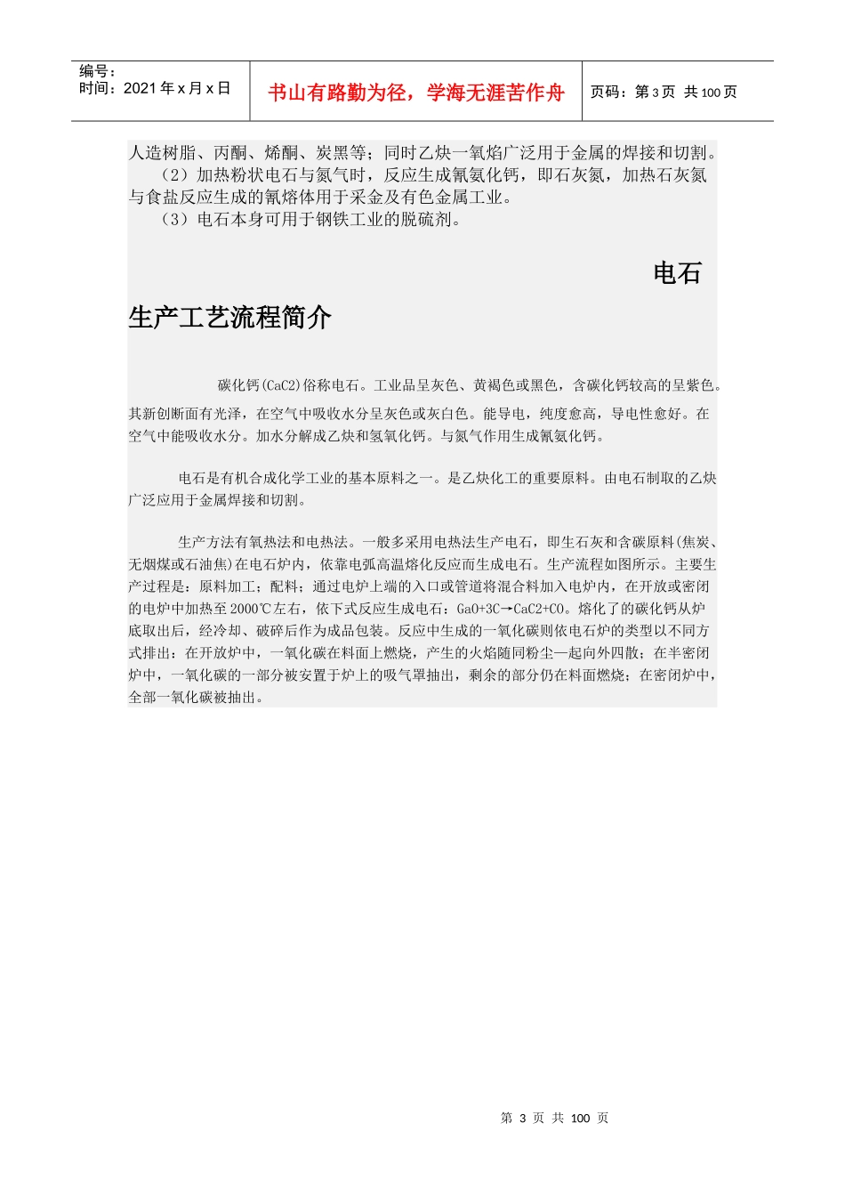 电石生产资料_第3页