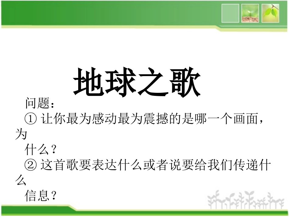 第9课让世界更美好第1课时_第1页