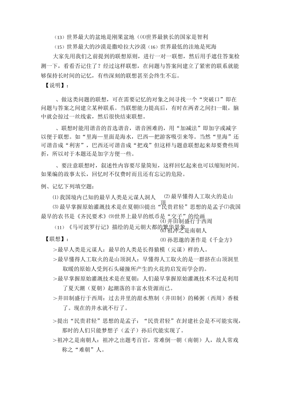 01记忆宫殿8天实战训练教材-记忆宫殿-第三天_第2页