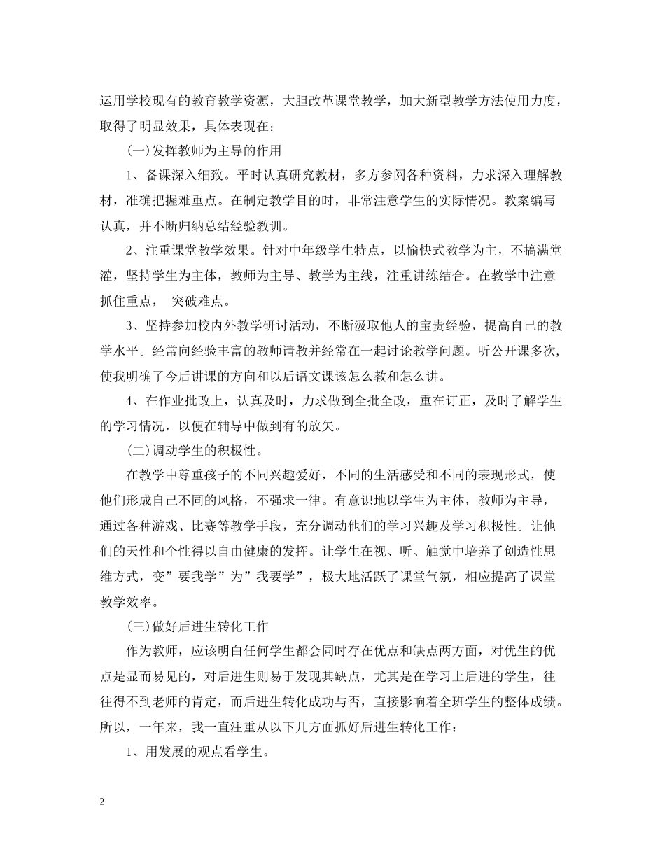 语文一学期的总结_第2页