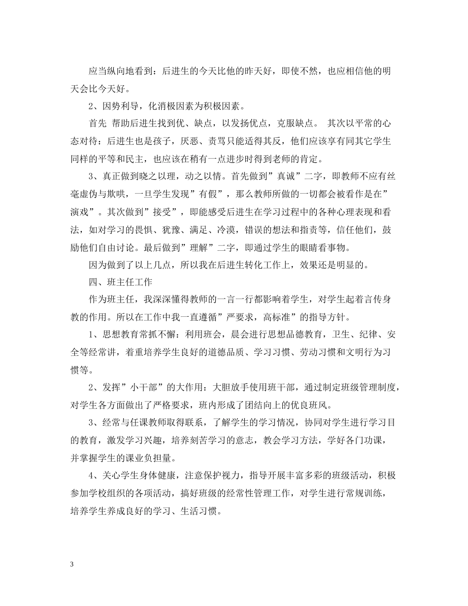 语文一学期的总结_第3页