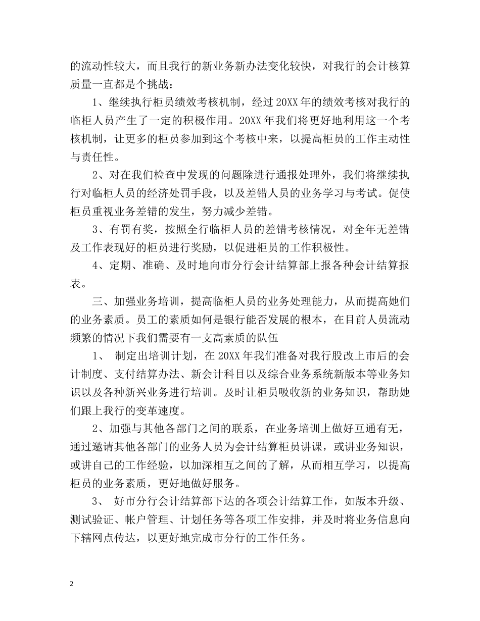 银行财务部工作计划 _第2页