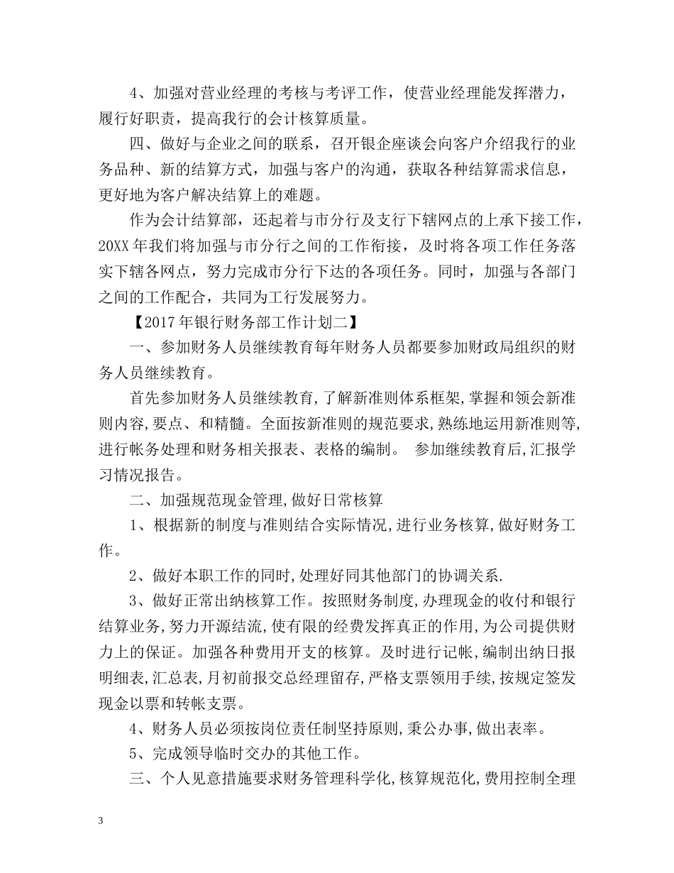 银行财务部工作计划 _第3页