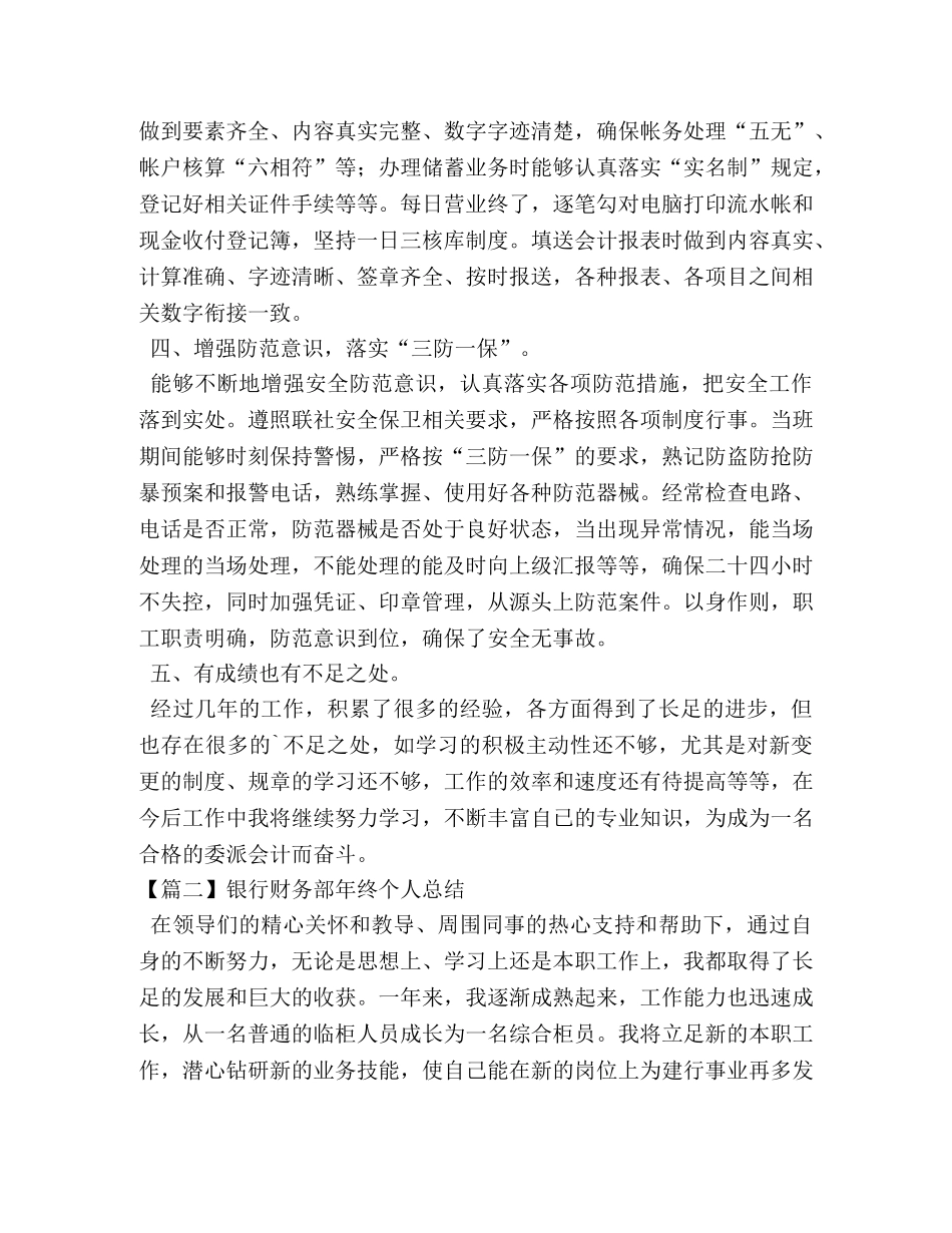 银行财务部年终个人总结 _第2页