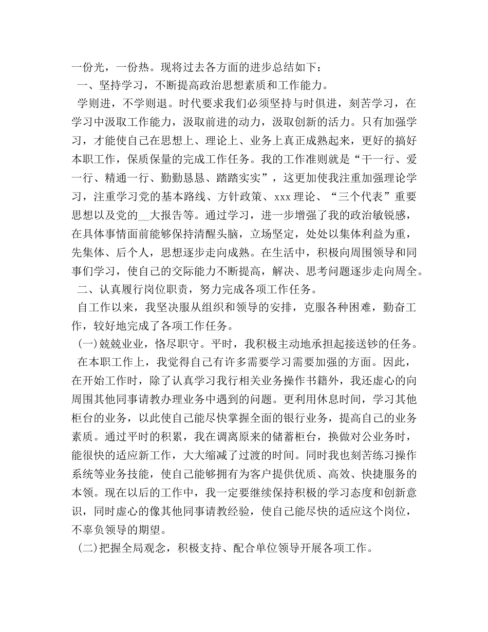 银行财务部年终个人总结 _第3页