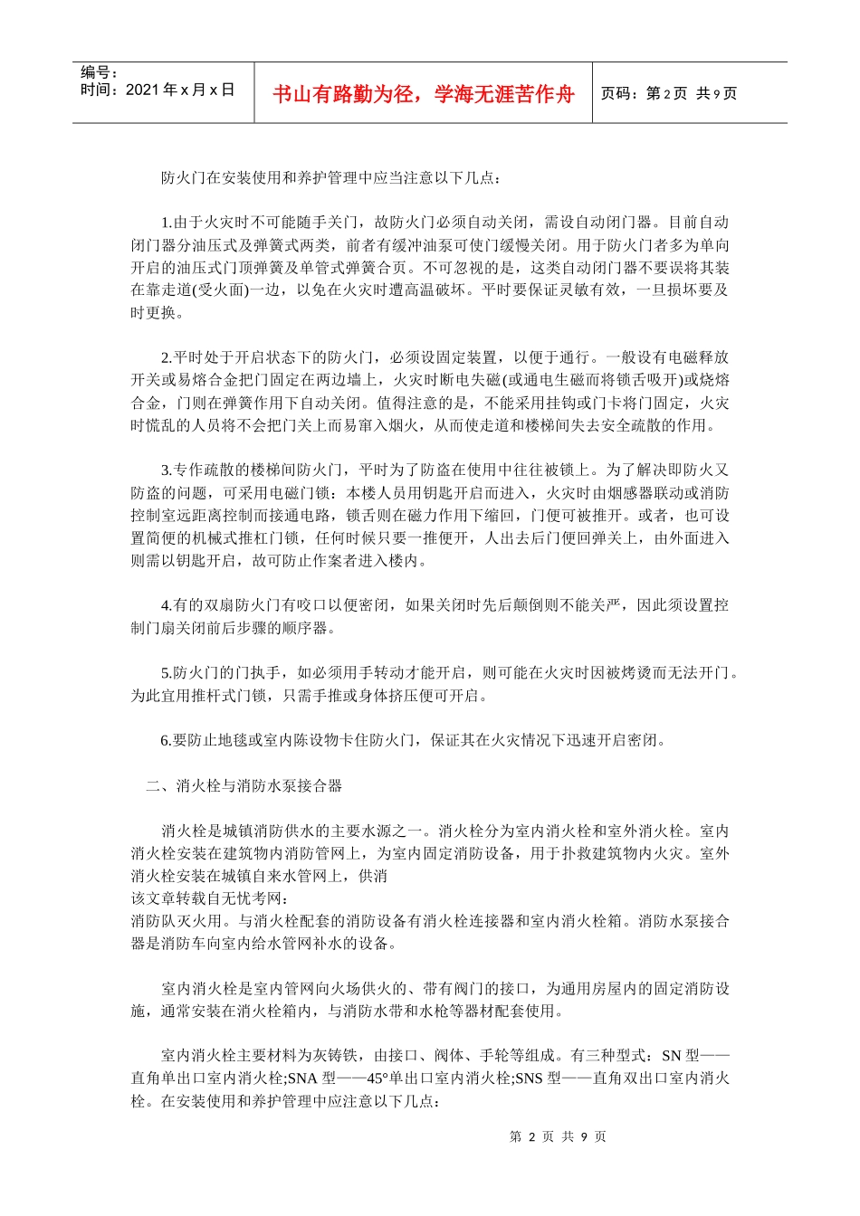 防火设备的养护_第2页