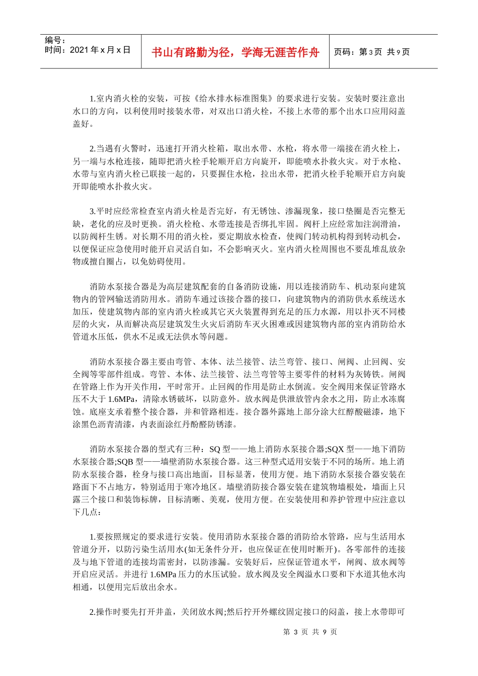 防火设备的养护_第3页