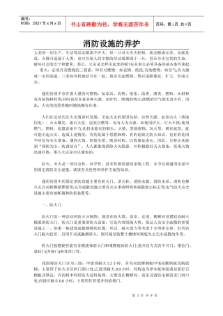 防火设备的养护