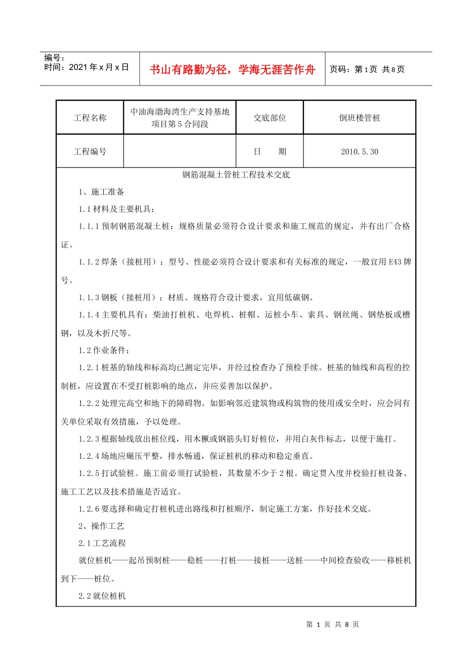 管桩工程技术交底_第1页