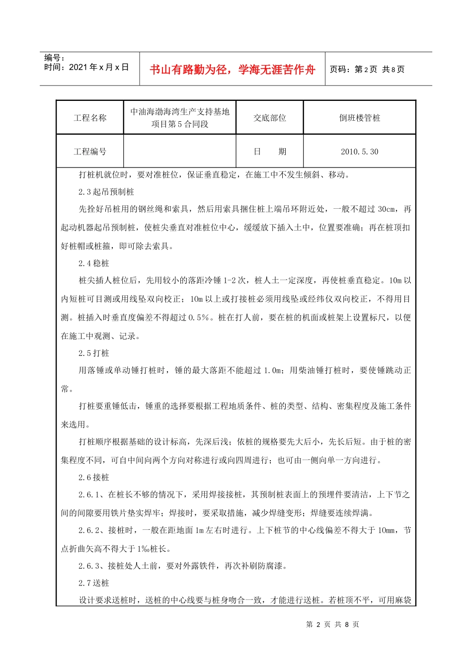 管桩工程技术交底_第2页