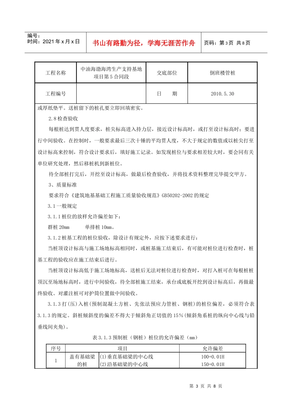 管桩工程技术交底_第3页